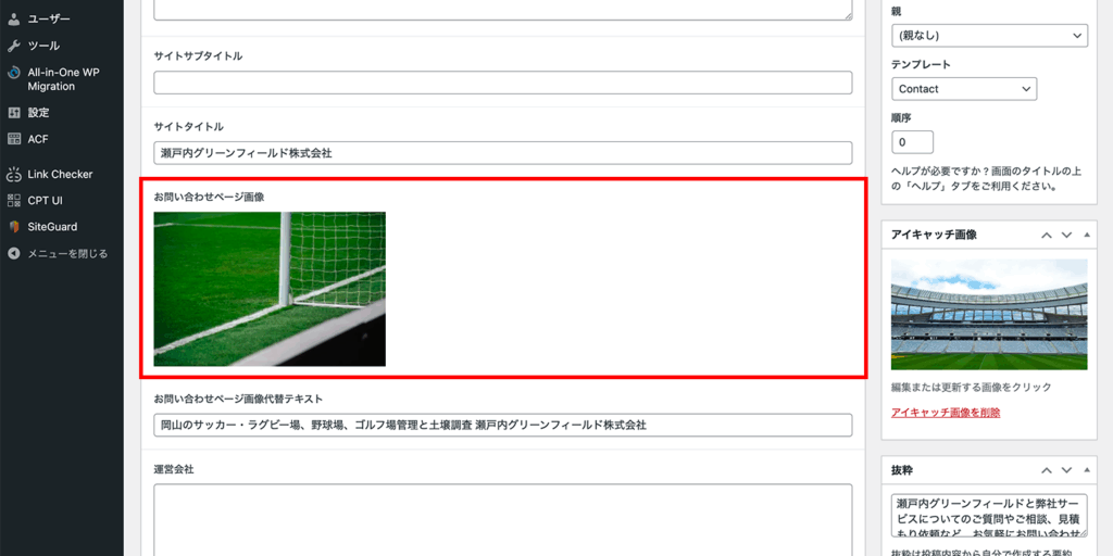 編集画面 お問い合わせページ画像
