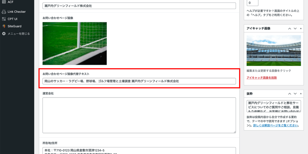 編集画面 お問い合わせページ画像代替テキスト