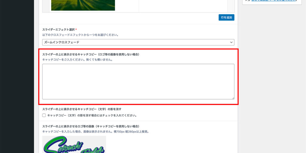 スライダーの上に表示させるキャッチコピー（ロゴ等の画像を使用しない場合）
