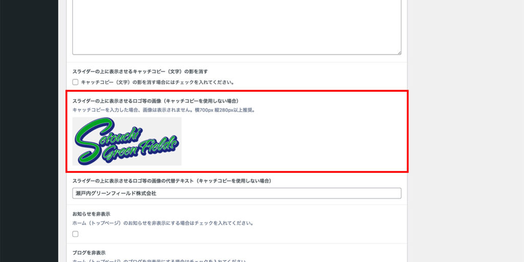 スライダーの上に表示させるロゴ等の画像（キャッチコピーを使用しない場合）