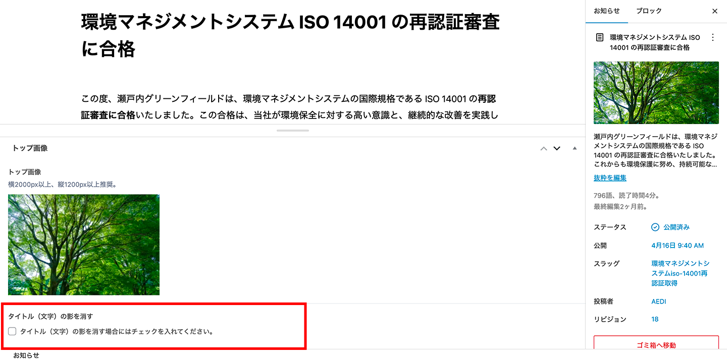 タイトル（文字）の影を消す