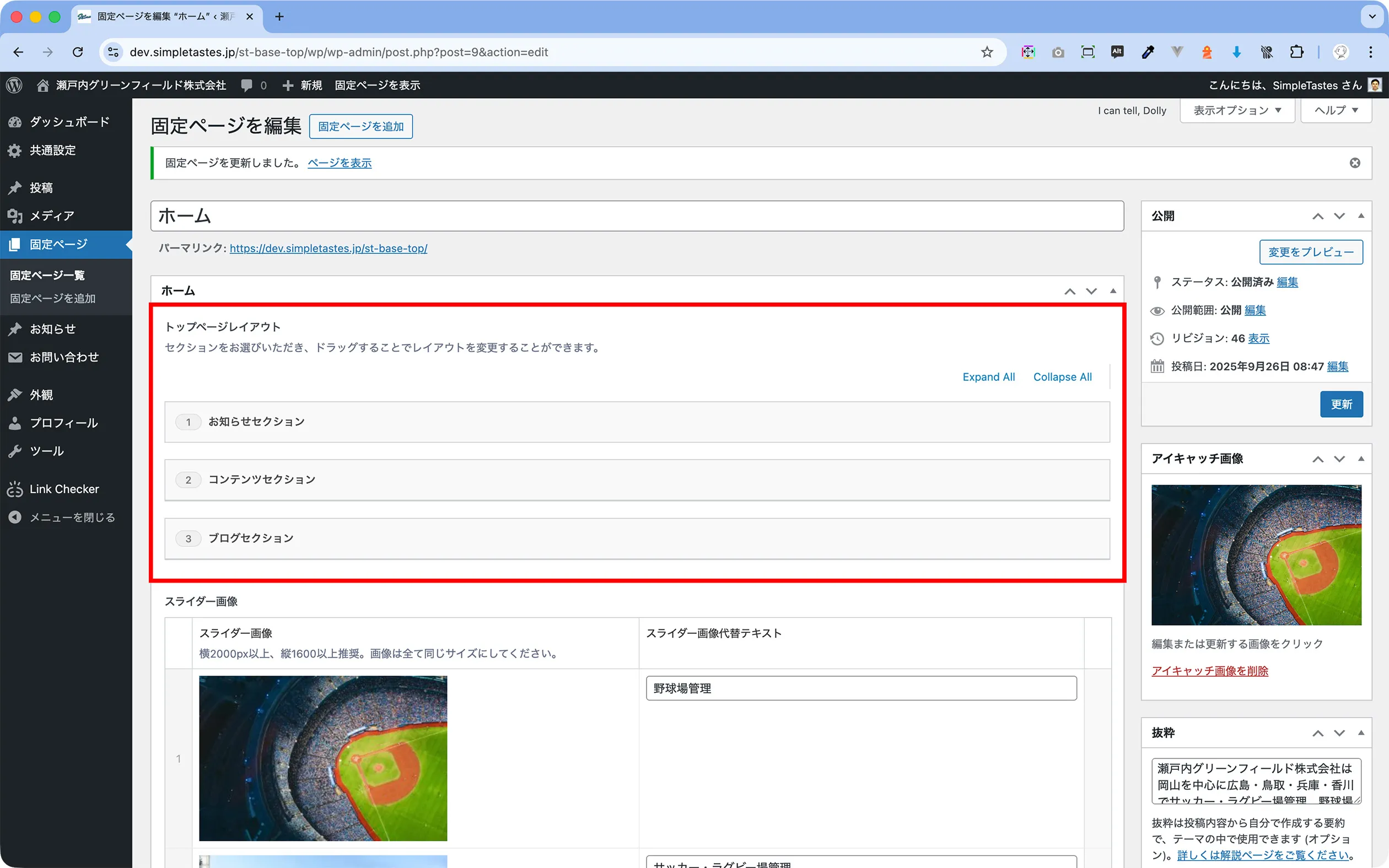 トップページ管理画面「トップページレイアウト」セクション