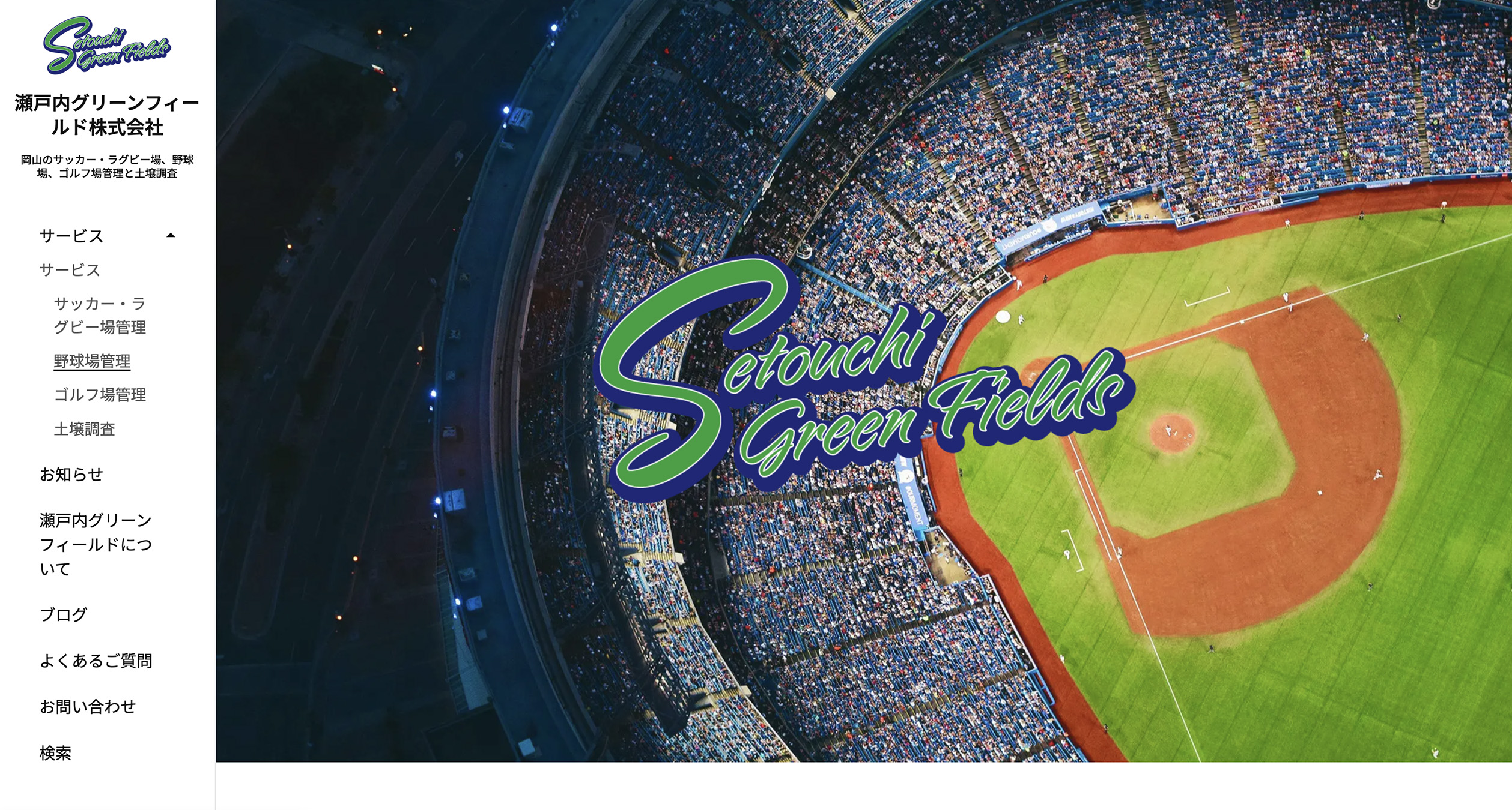 STベースサイド トップページ