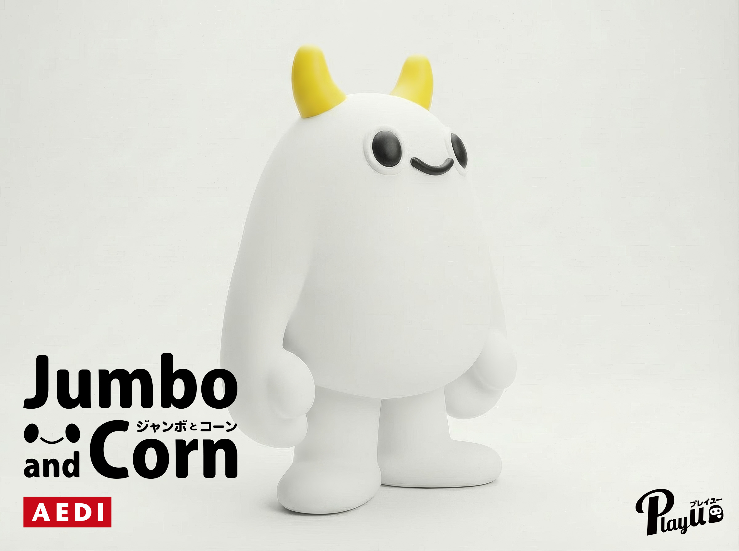 シンプルテイストのペルソナキャラクター「ジャンボとコーン」の3Dビジュアル ジャンボ 02 （右斜め前）