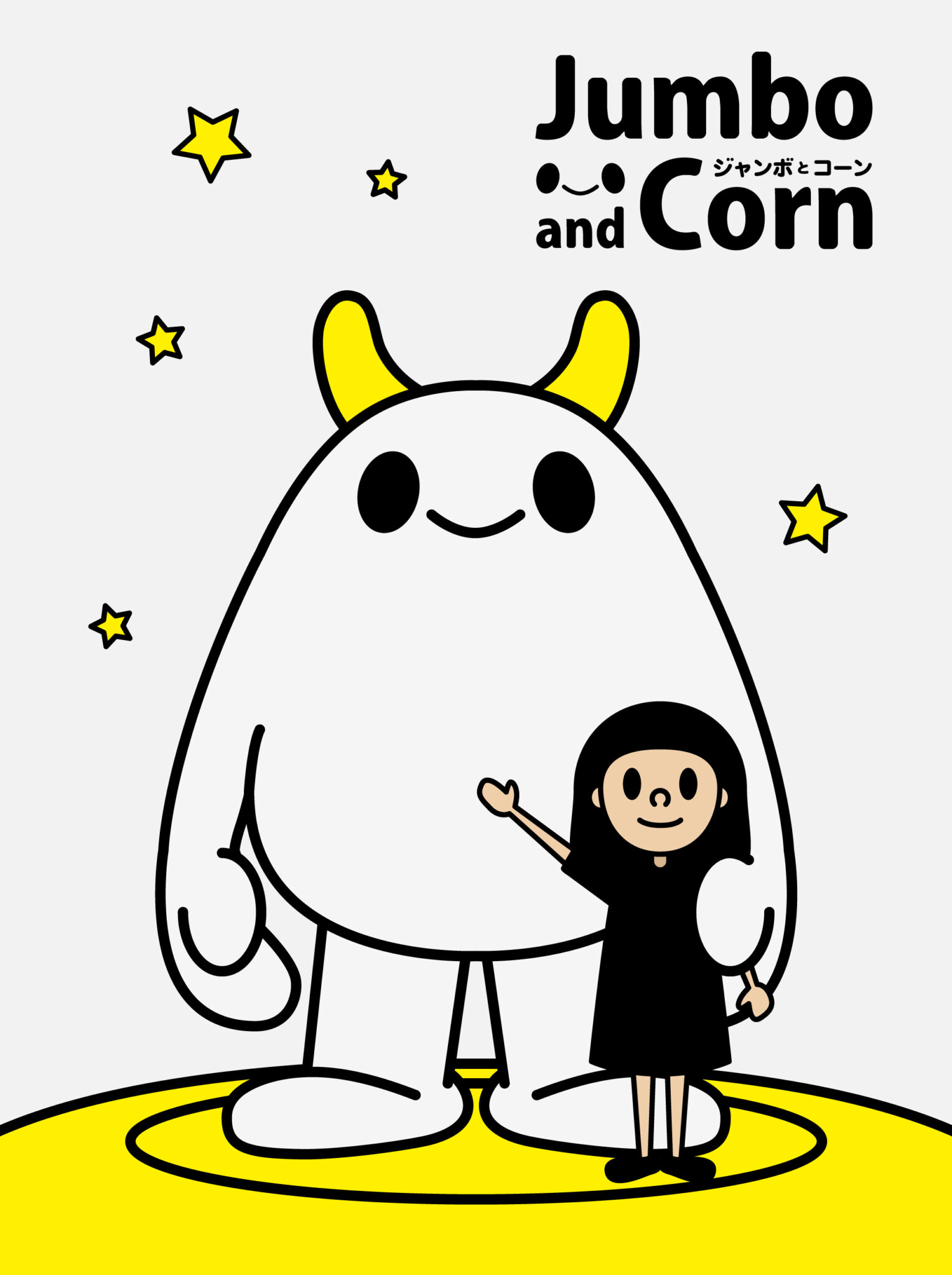 ジャンボとコーンの2D コンセプトイラスト